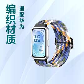 适用华为手环11pro表带可调节滑扣编织替换新品huawei band表带
