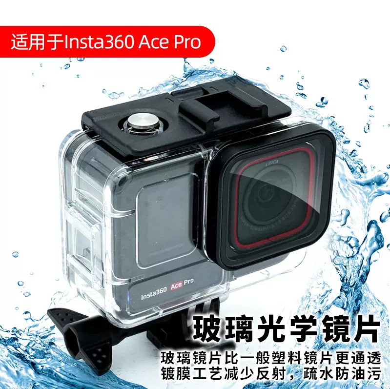适用影石Insta360AcePro潜水壳水下拍摄保护壳40米防水壳配件