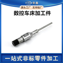 定制自动化零部件非标件平面磨冲子磨床数控车床不锈钢cnc加工厂
