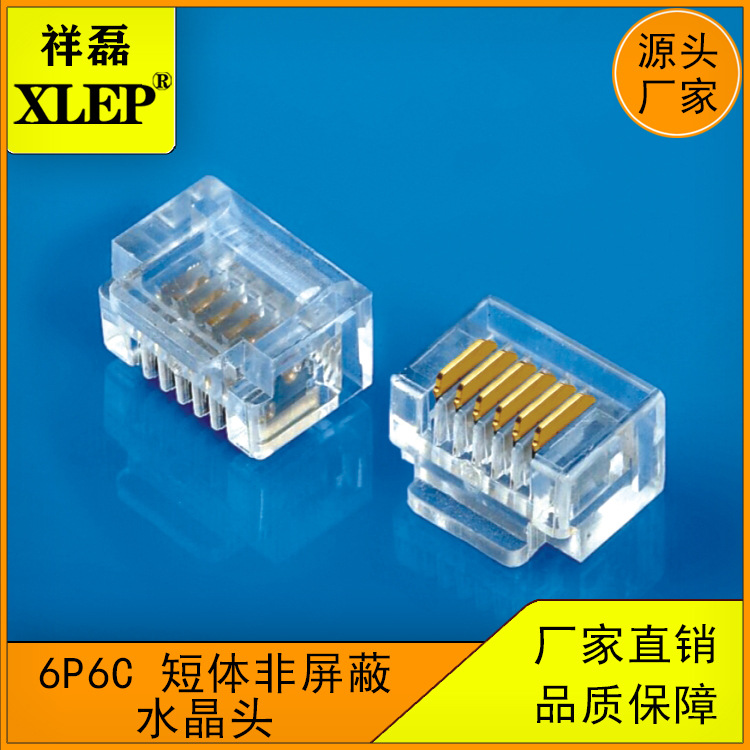 供应特殊迷你型6p6c,RJ12水晶头 特殊6p6c水晶头接头