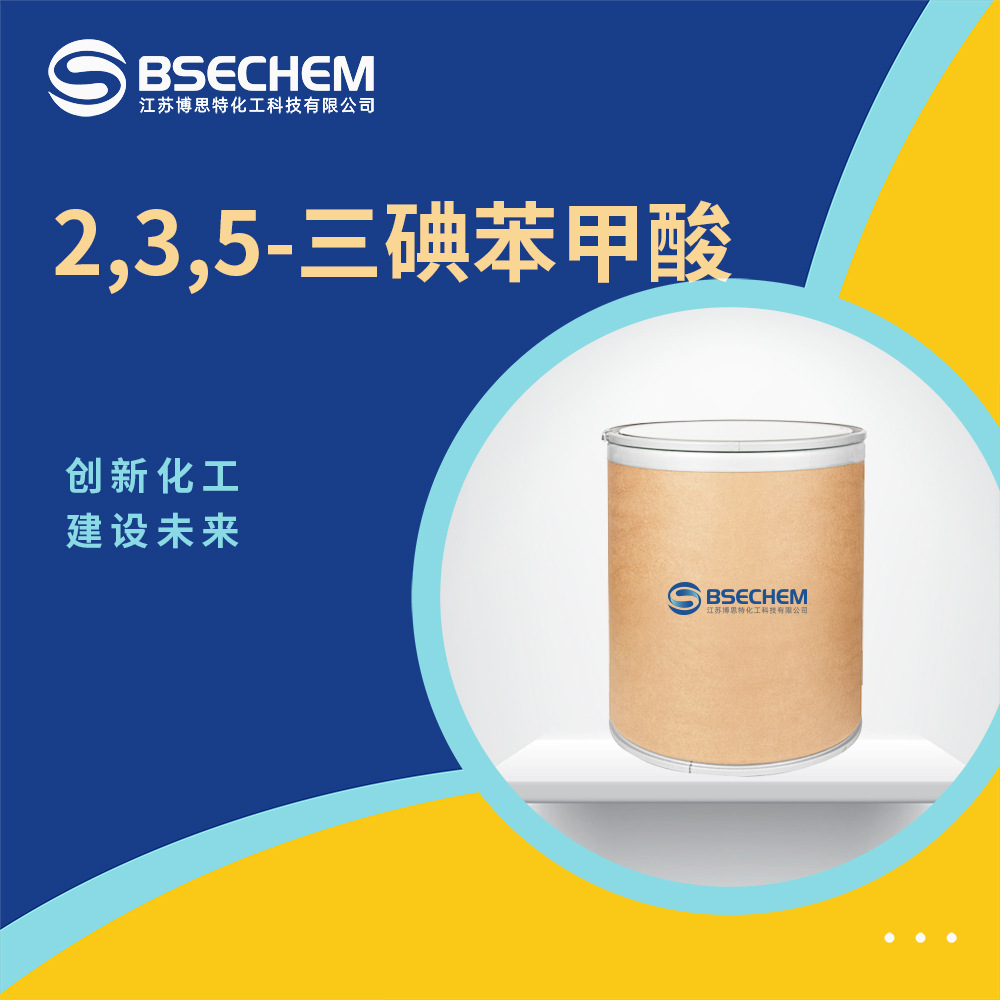 2,3,5-三碘苯甲酸 合成中间体 植物生长调节剂 88-82-4