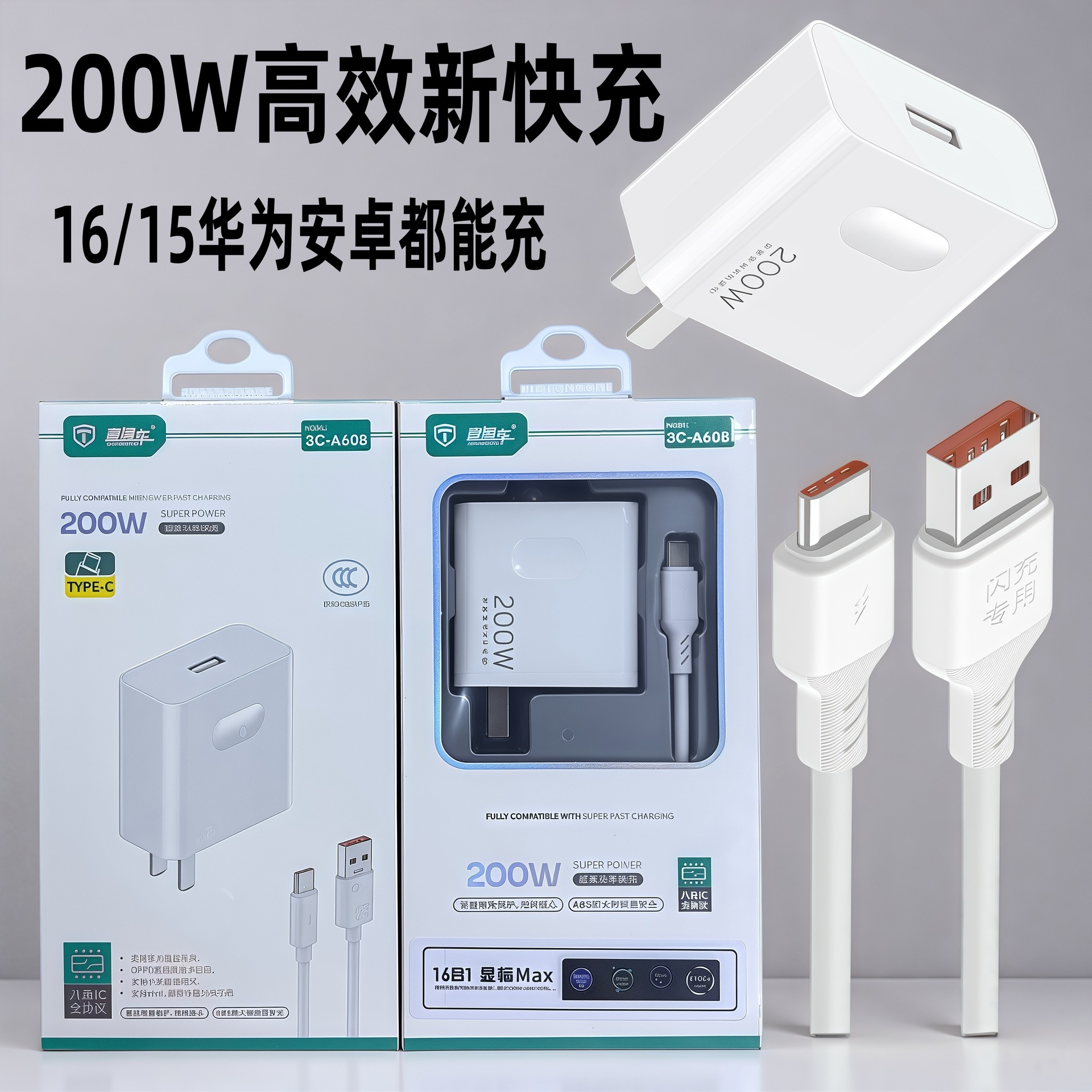 直通车200W超级快充充电器套装适用苹果华为iQOO安卓手机充电头