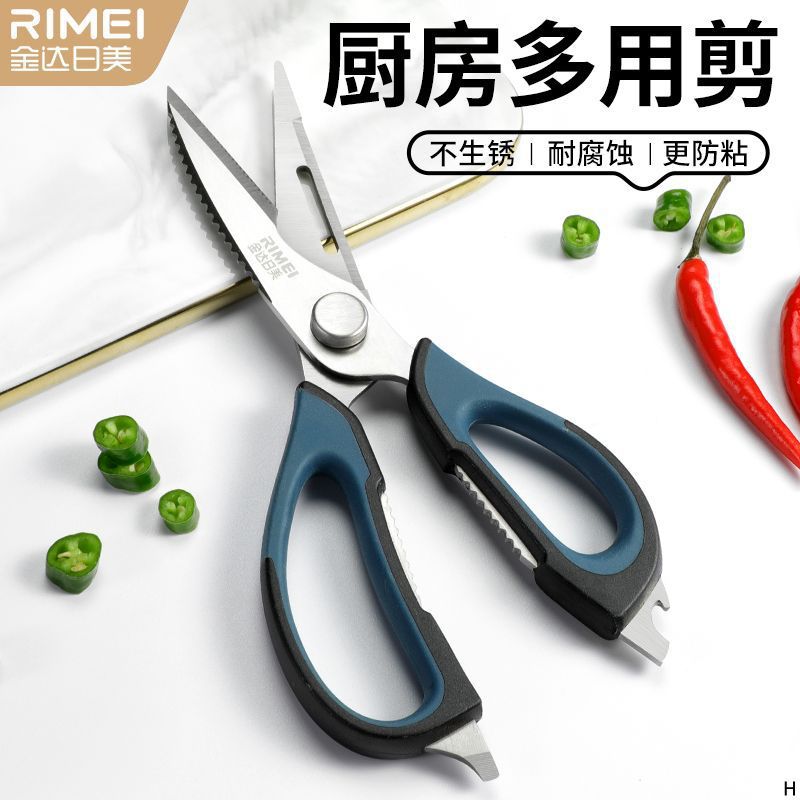 Tijeras de cocina doméstica tijeras de alimentos multifuncional carne de pescado acero inoxidable matar Jinda Rimei tijeras de hueso de pollo espesar tijeras de verduras