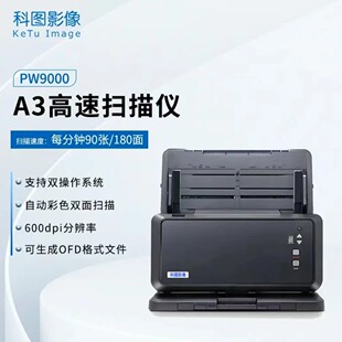 Ketu PW9000 localization A3 color double-sided high-speed scanner efficient office