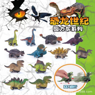 Cross-Border Amazon Hot Selling Simulated Dinosaur Pvc Soft Rubber Tyrannosaurus Triceratops Pull-Back Car Toy Model Wholesale