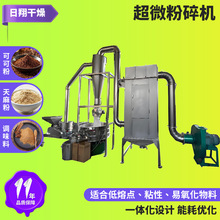 厂家定制超微粉碎机 食品蛋白肽多功能磨粉机 五谷杂粮超细粉碎机
