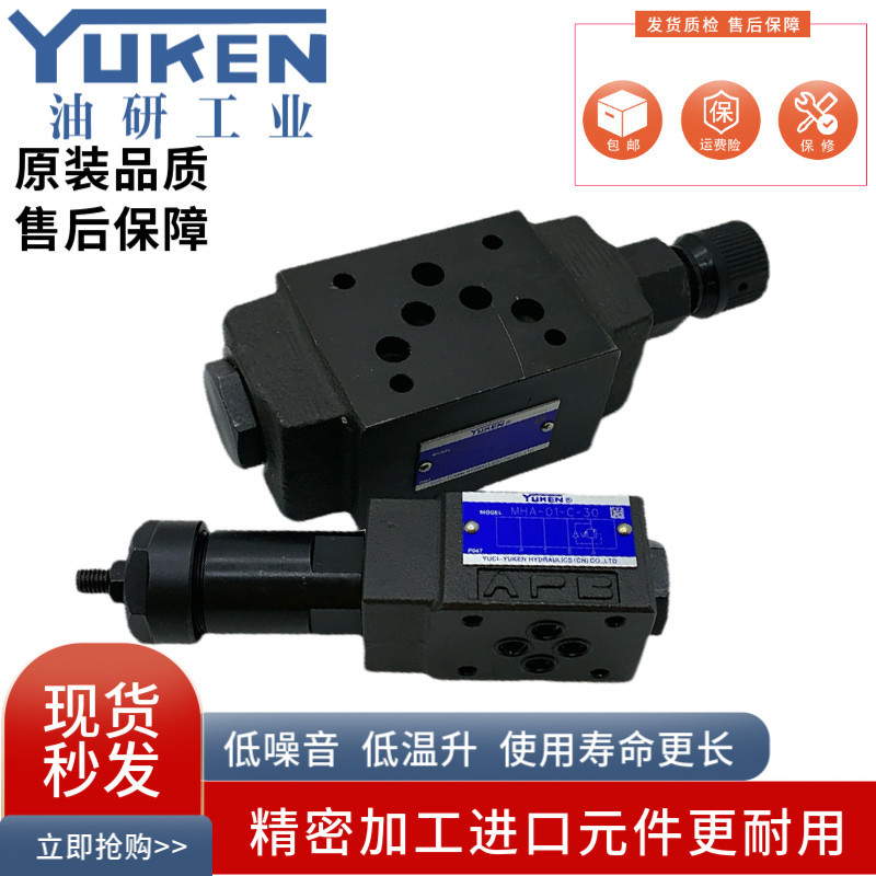 YUKEN榆次油研抗衡阀MHA-01/03-H/C/B-30/20叠加式顺序阀背压阀