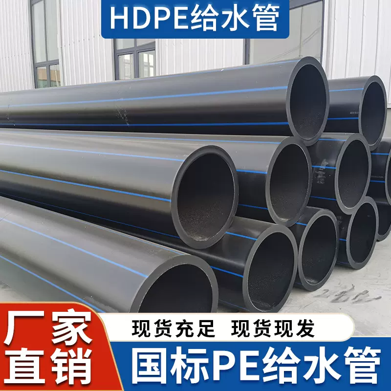 HDPE给水管大口径pe管90 110 160 200给排水管农田灌溉自来饮水管