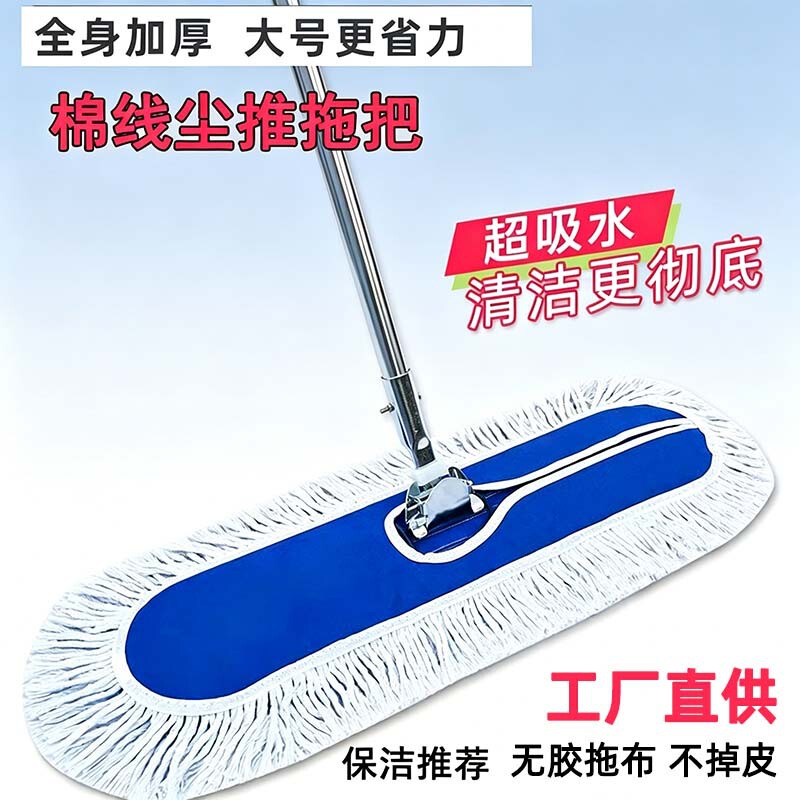 Source Factory Large Flat Mop Dust Pusher for Hotel and Home Use, Cotton Thread Industrial Mop, Commercial Floor Cleaning Tool Source Factory Large Flat Mop Dust Pusher for Hotel and Home Use, Cotton Thread Industrial Mop, Commercial Floor Cleaning Tool