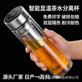 现货智能水杯双层玻璃杯泡茶杯男士透明带温显茶水分离隔热水杯子