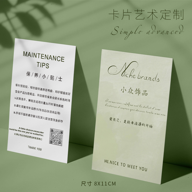 简约ins清新饰品通用模板售后卡感谢卡定 制保养卡首饰珠宝养护卡