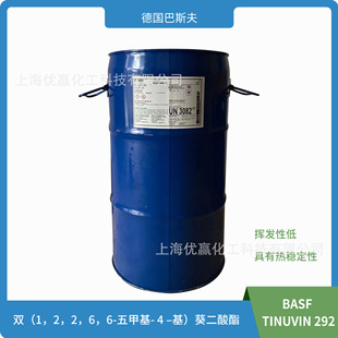 ����˹��292�ⷀ����BASF Tinuvin 292Һ�w���谷�ⷀ����HALS