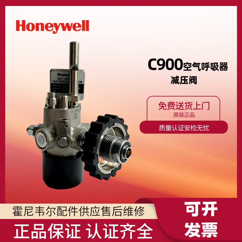 美国霍尼韦尔C900正压式空气呼吸器减压阀 1150003A C900减压器