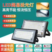 跨境LED投光灯户外高亮FANG水大功率庭院厂房亮泛光灯室外工地灯