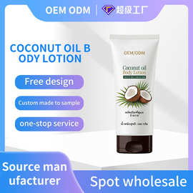 椰子油身体乳代加工定制舒缓肌肤滋润保湿椰子油身体膏工厂贴牌