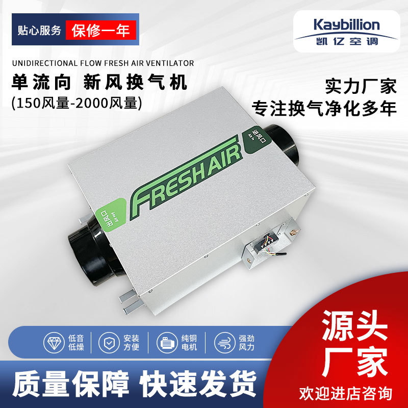 家用商用净化新风系统管道抽风机正压换气机单向流新风机节能排风