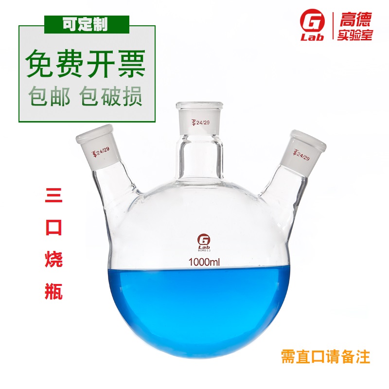 三口烧瓶50/100/250/500/1000/2000/5000/10000/20000ml多口烧瓶