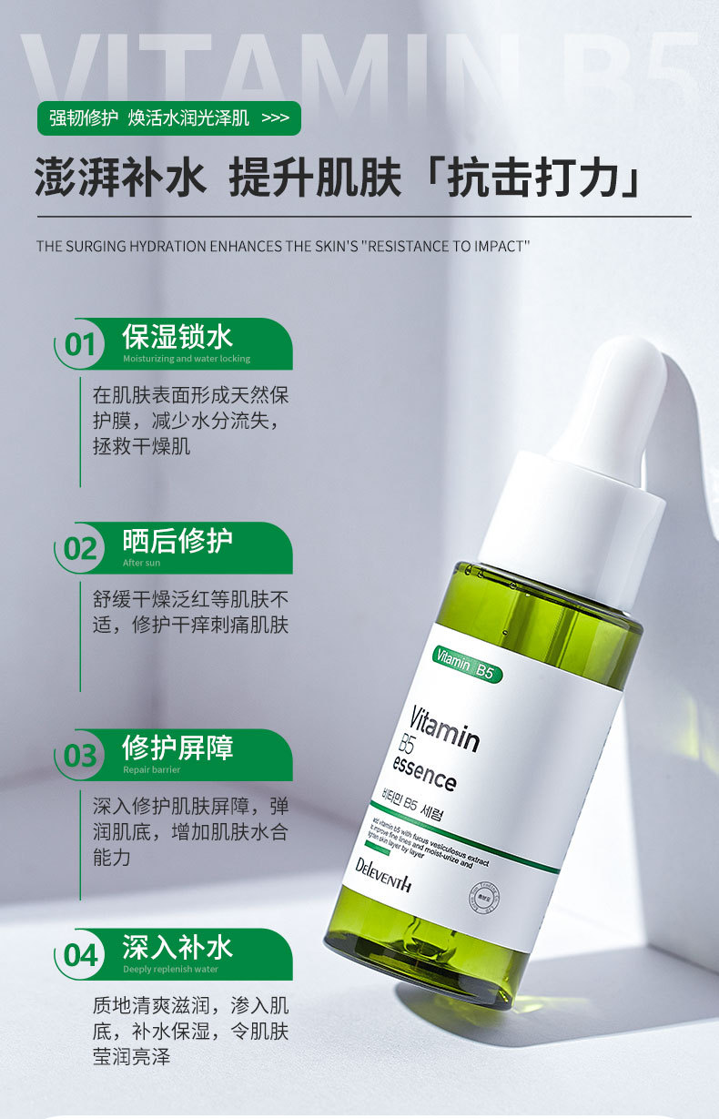 Korean B5 vitamin essence, deeply moisturizes skin, brightens skin tone, minimizes pores, repairs sensitive skin, niacinamide original solution
