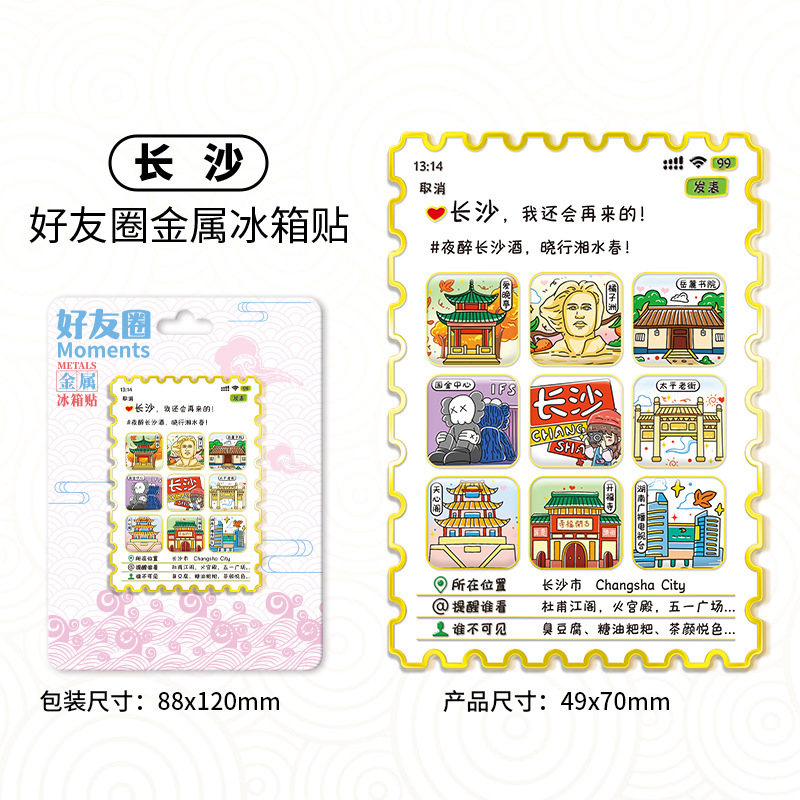 朋友圈邮票冰箱贴创意礼品金属磁吸贴多层城市文创旅游景点纪念品|undefined