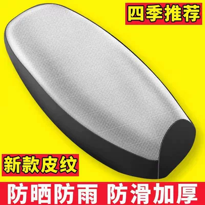 film, sun-proof, heat-insulating, thickened leather | Electric car cushion