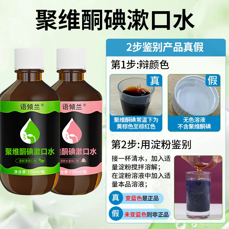 ポビドンヨードうがい液 口臭除去 口臭予防 マンダリン220ml 清涼ミントうがい液|undefined