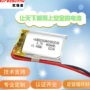 充电蓝牙聚合物定制锂电池