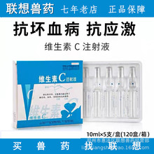 维生素C 注射液 10ml*5支/盒 山西兆益 VC 维生素C 注射液