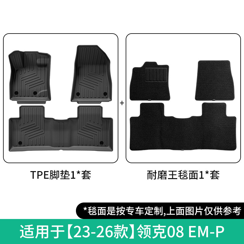 Lynk & Co – Floor Mats for Modelə uyğun ayaqaltı - 23-26-lynk-co-08-em-p-double-layer-wear-resistant-floor-mat