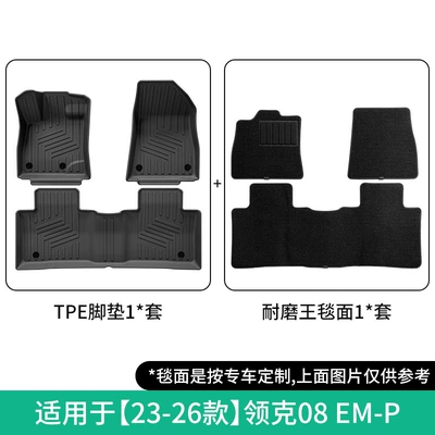 Suitable for 23-26 Lynk & Modelə uyğun ayaqaltı - 23-26-lynk-co-08-em-p-double-layer-wear-resistant-king-floor-mats-w230004910