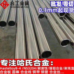 ������f���gHastelloyB-4���ϺϽ�䓎�䓰屡�� NS3204�A䓈A��