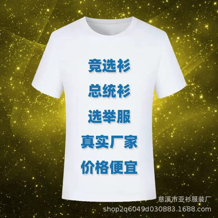 宁波工厂全涤空白t恤t恤厂家批发外贸竟选文化衫短袖休闲百搭