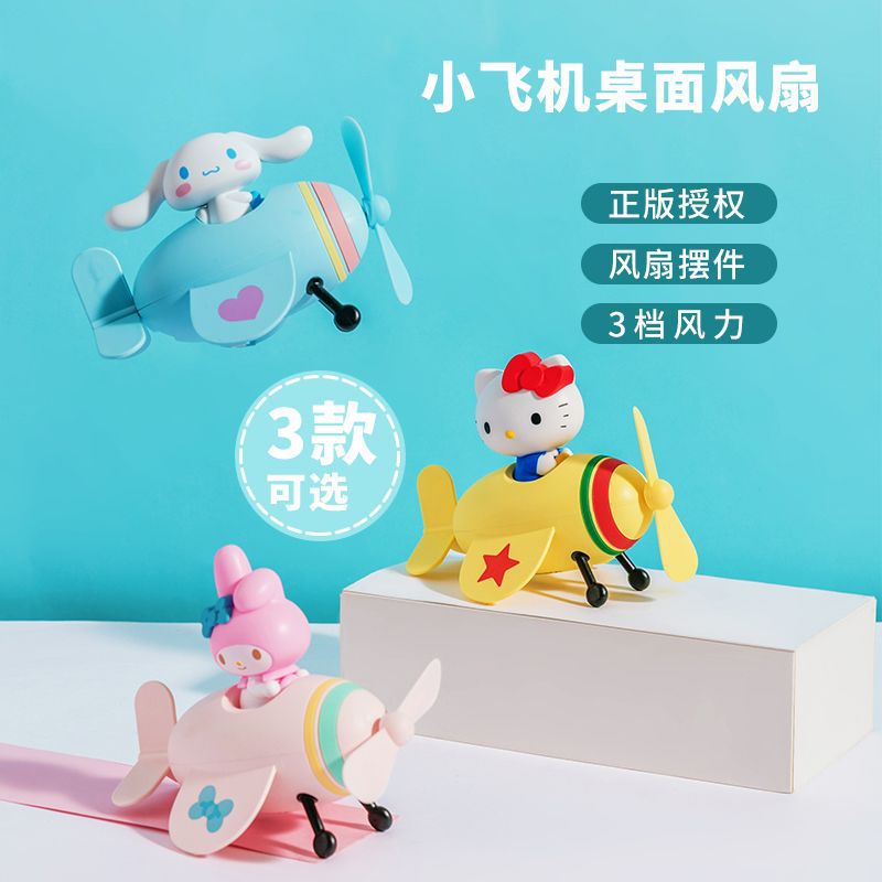 Miniso, sanrio, милый самолёт
