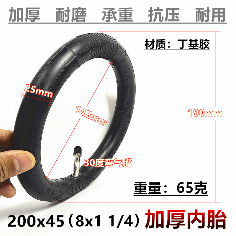 200x45内胎8寸电动滑板车婴儿车童车轮胎8x1 1/4内胎里胎内带配件