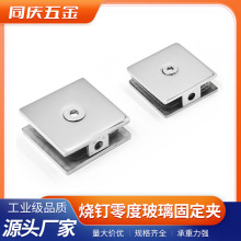 304不锈钢0度烧钉固定夹  单孔玻璃门夹浴室玻璃隔断码铰链角码