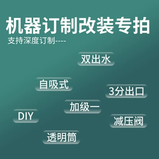 订制双出水净水器加装六级过滤器滤芯改装自吸式RO纯水机DIY配件
