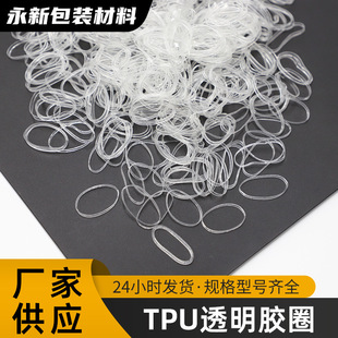 Tpu Rubber Ring High Elastic Sealing Ring Waterproof and Dustproof O-Ring Industrial Machinery Accessories Waterproof Tpu Rubber Ring