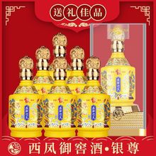 西凤凤牌迎宾银尊酒45度浓香型白酒500ml6瓶整箱宴会中秋送