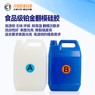 High transparent addition type platinum turnover mold silicone high temperature resistance good fluidity surface bright tear strength