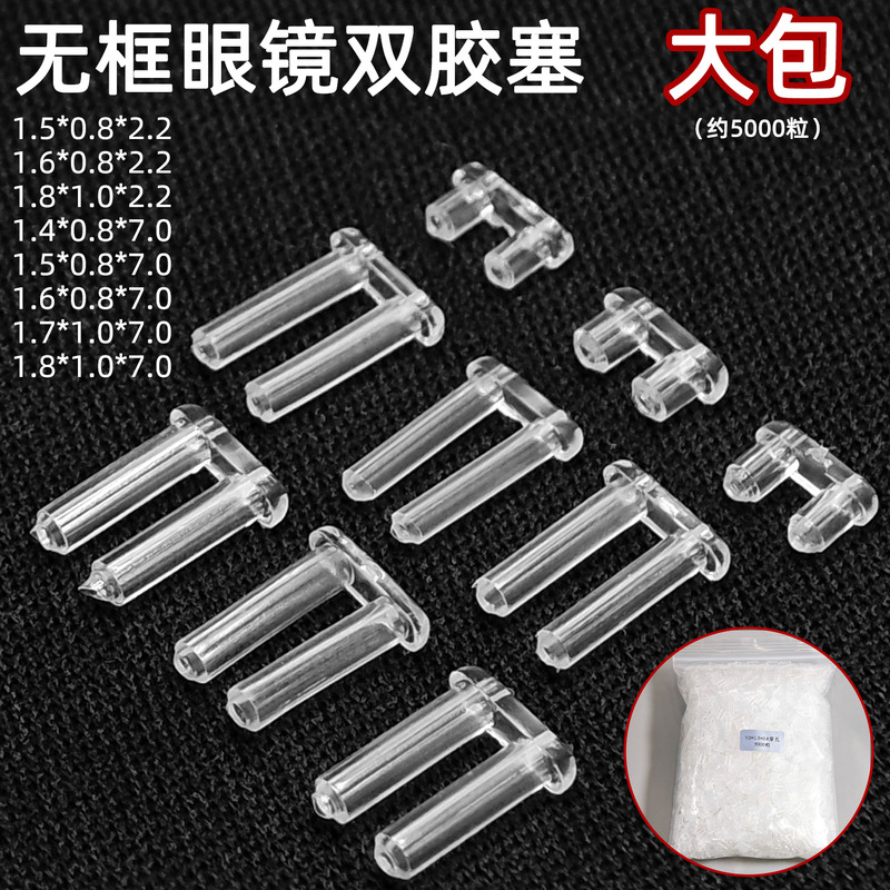 Double-hole rubber plug frameless glasses accessories, hinge clip, rubber fixing buckle, glasses fixing accessories, glasses replacement and repair