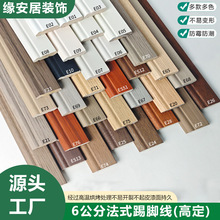 6公分法式实木踢脚线香杉整木高定地脚线PVC覆膜家装木地板收边条