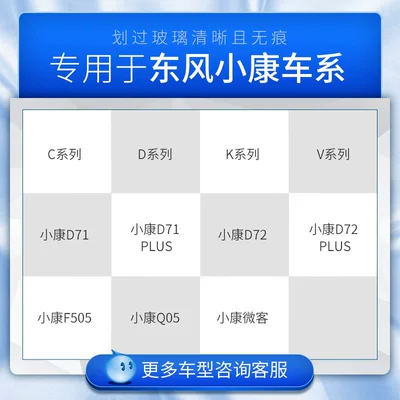 Suitable for Dongfeng Xiaokang wiper Wiper