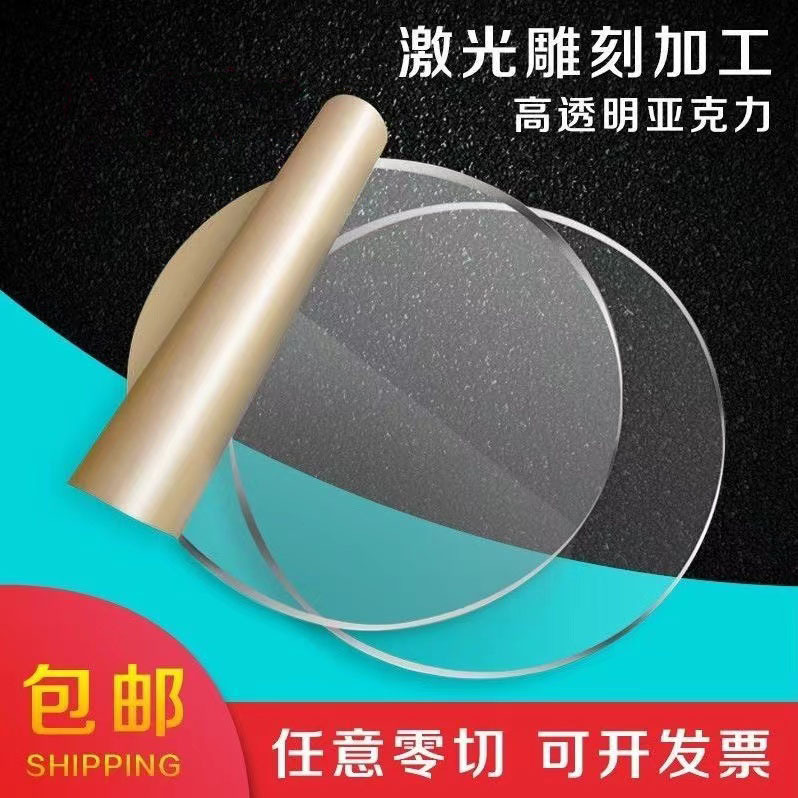 高透明亚克力圆板圆片有机玻璃蛋糕托盘手办玩偶粘土底座透视窗