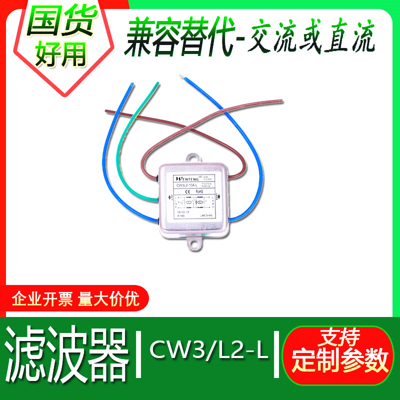【品牌直销】台湾技术带线式CW3L2-10A15A20A-L双级滤波器16A3A-L