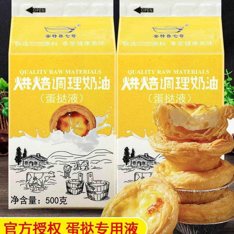 Qige яичный пирог жидкий 500 г * 2 коробки сырья для выпечки бытовой португальский яичный пирог крем для выпечки кожи полуфабрикаты