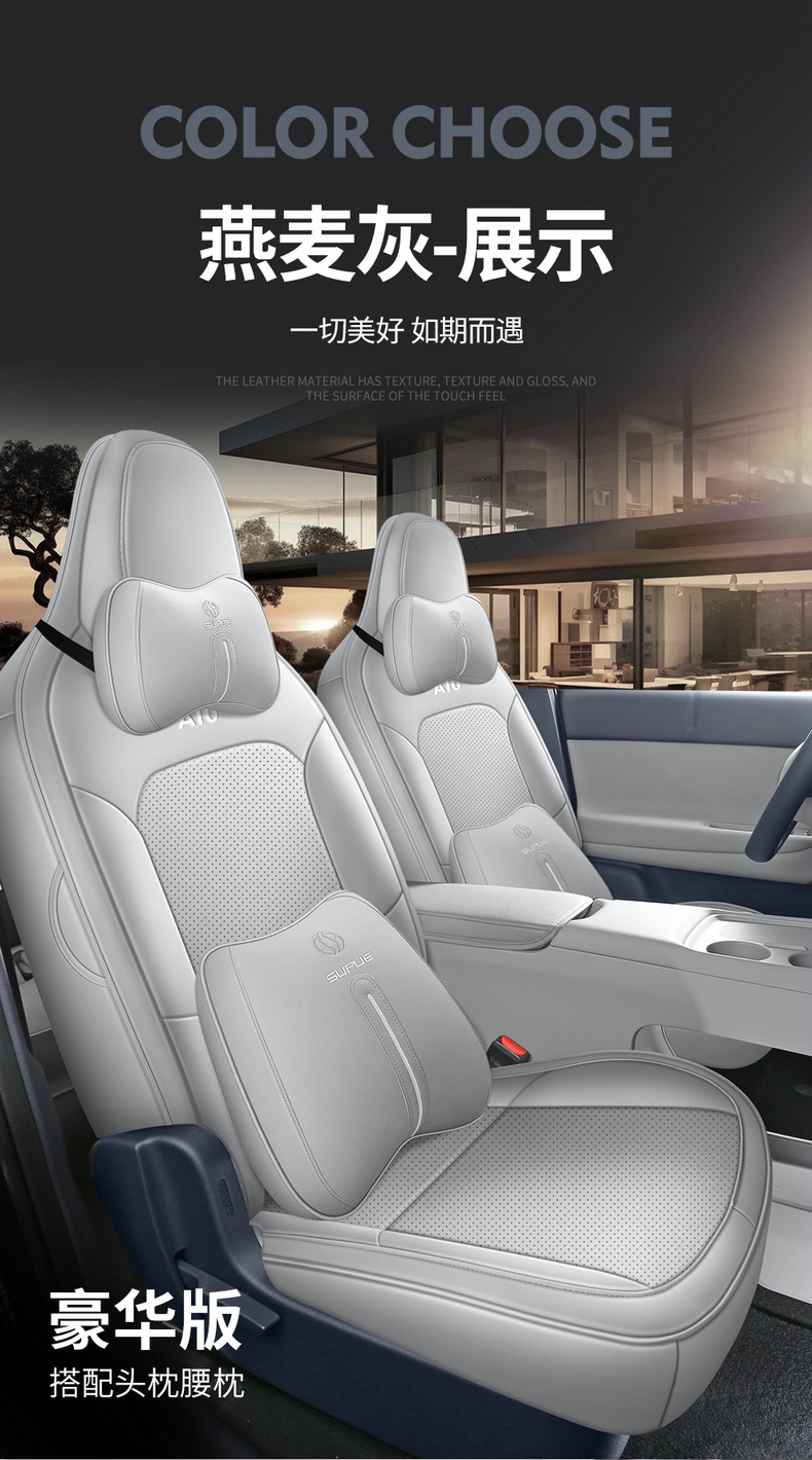 Suitable for Leapmotor A10 Special Car Seat Covers, Universal for All Seasons, A05 New Energy Vehicle Full-Cover Seat Cushion Covers