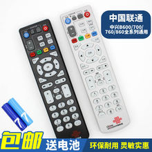 聯通中興網絡電視 ZXV10 B600 B700 B760 B860A 機頂盒遙控器
