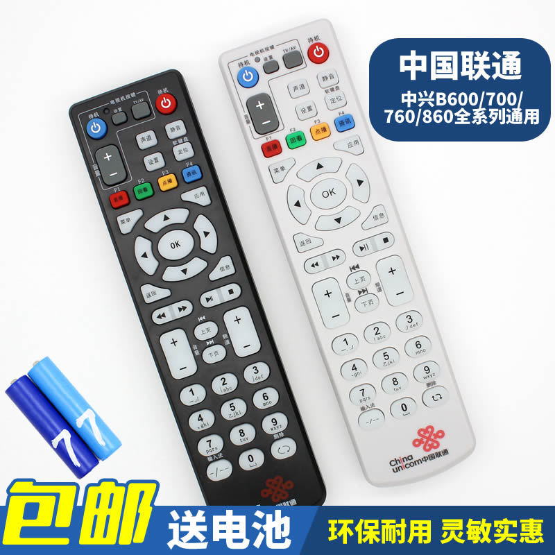 联通中兴网络电视 ZXV10 B600 B700 B760 B860A 机顶盒遥控器