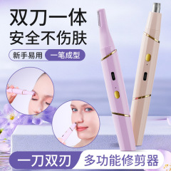 新款电动修眉刀自动充电刮毛剃毛仪脱毛美容修剪器男女士电动修眉