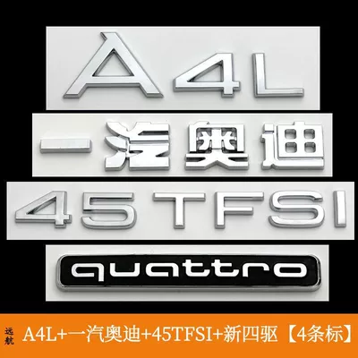 Car logo | drive emblem, 45 modified to 40TFSI - standard-a4l-faw-45tfsi-new-all-wheel-drive-4-stripes