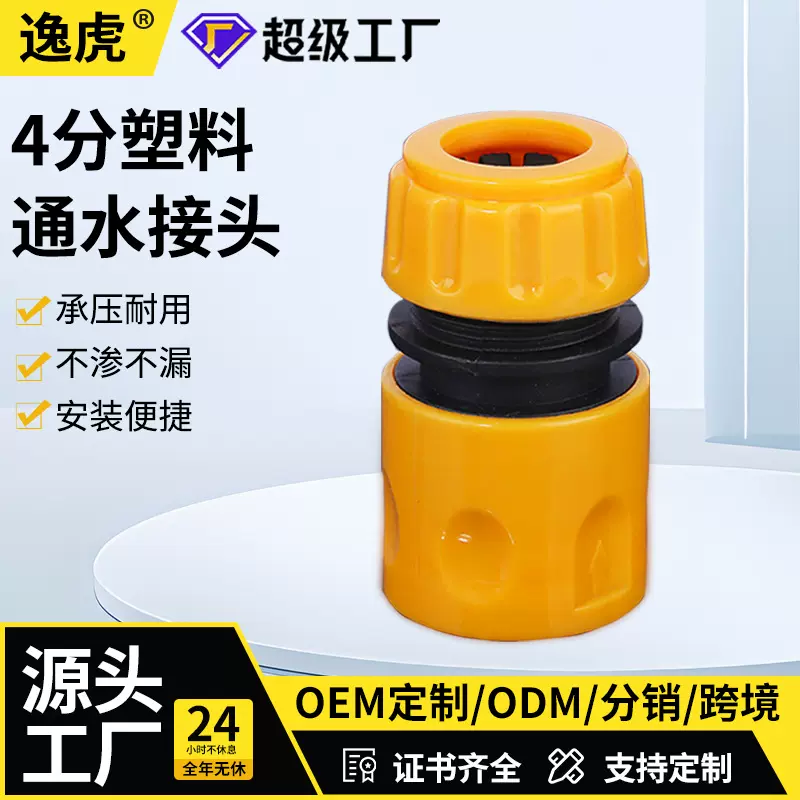 厂家供应汽车水枪配件4分塑料通水快接4分水管接头pp材质